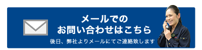 お問い合わせはこちら