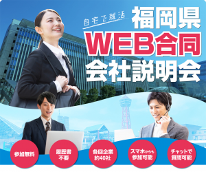 web合同説明会210126