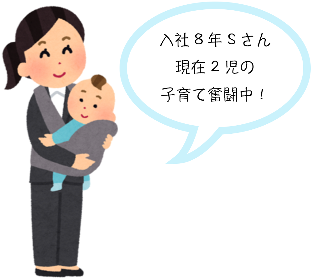 入社8年Sさん現在2児の子育て奮闘中